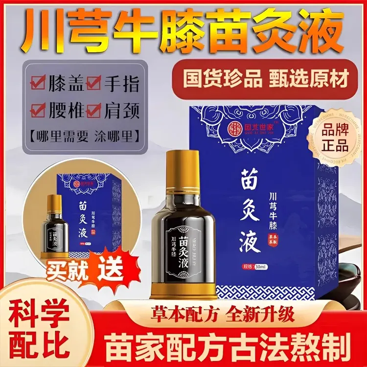 【官方正品】买1送1 川芎苗灸液 草本配方. 肩颈颈腰全身可用