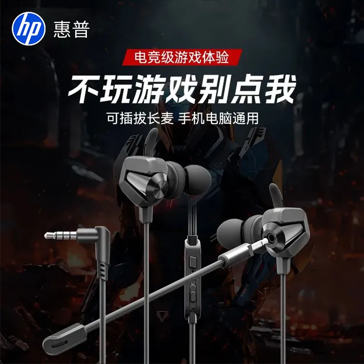HP/惠普游戏有线耳机入耳式耳麦带麦降噪麦克风电脑电竞游戏吃鸡