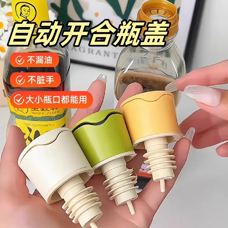 多功能自动开合倒油壶嘴瓶口导流嘴厨房调味瓶倒油嘴防灰尘帽瓶嘴