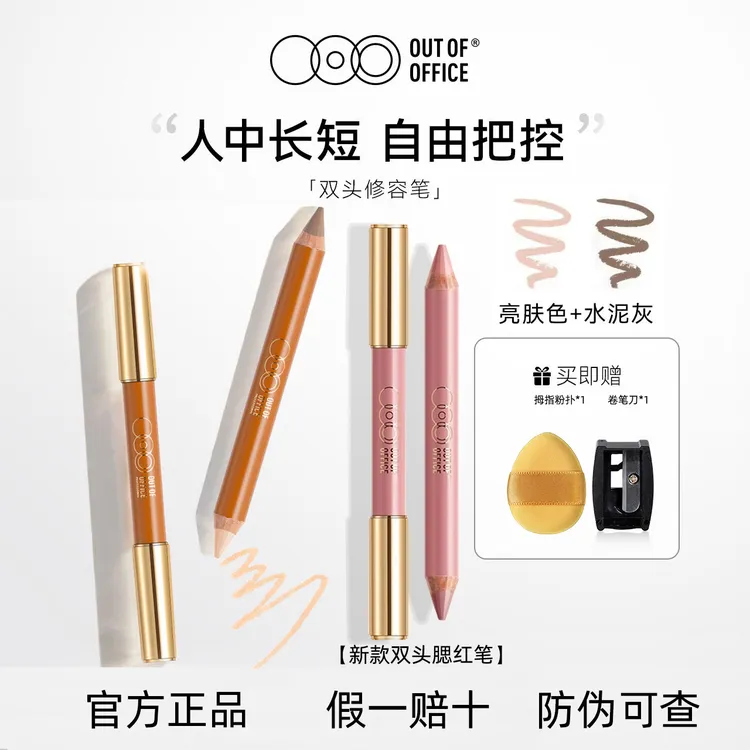 OUTOFOFFICE双头修容笔修容棒阴影笔OOO人中笔01高光哑光提亮鼻影