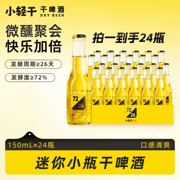 【官旗】小轻干啤酒国产整箱送货上门0糖0脂低卡低嘌呤微醺解腻