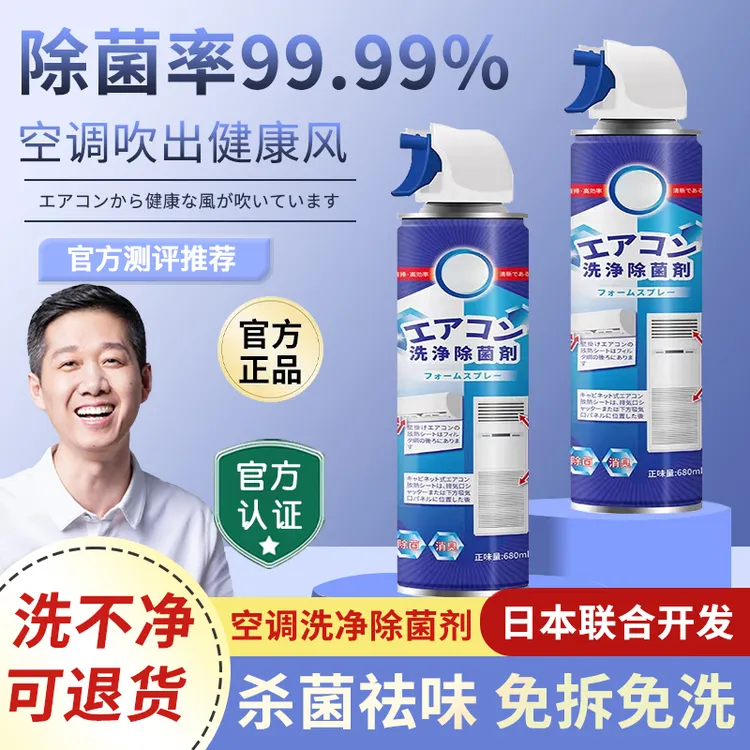 空调净化清洁剂免拆免水洗深层清洁除尘抑菌内外机通用空调清洗剂