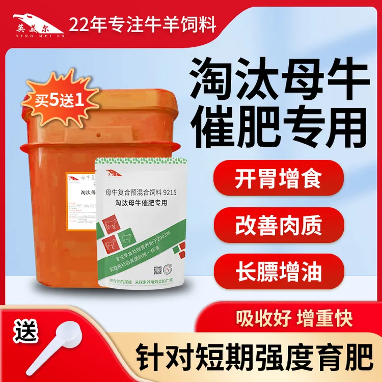 英美尔育肥宝淘汰母牛催肥专用增肥健胃促生长淘汰老片牛添加剂