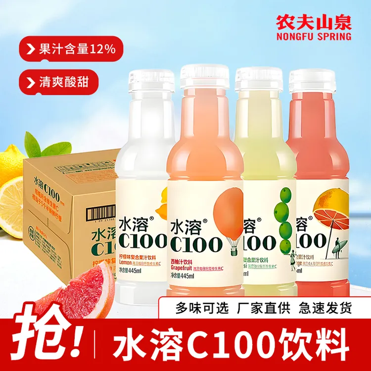 农夫山泉水溶C100柠檬味445ml瓶装饮料整箱特批价西柚青皮桔味