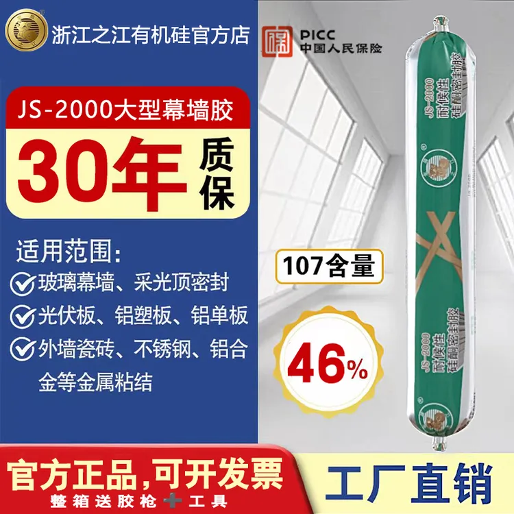 浙江之江JS-2000室外工程幕墙阳光房石材彩钢瓦防水防开裂ZJ-2000
