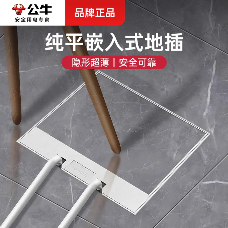 公牛地插座隐形嵌入式隐藏地面地板纯平家用装饰超薄排水暗装暗藏