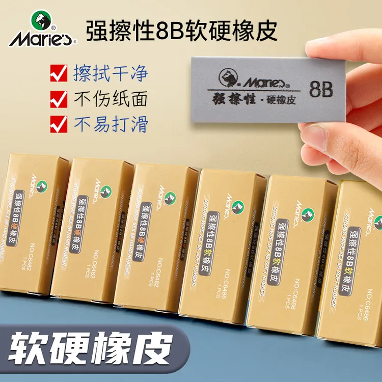 马利强擦性8B软硬橡皮擦小学生专用素描橡皮擦美术专用可擦像皮擦