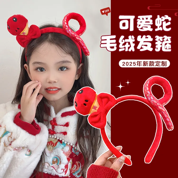 2025蛇年公仔发箍儿童红色喜庆新年头箍甜美女童可爱毛绒拜年头饰