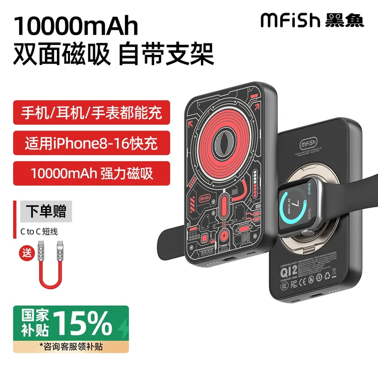 黑鱼电磁兽超薄Qi2磁吸充电宝10000毫安双面磁吸15W快充可充手表