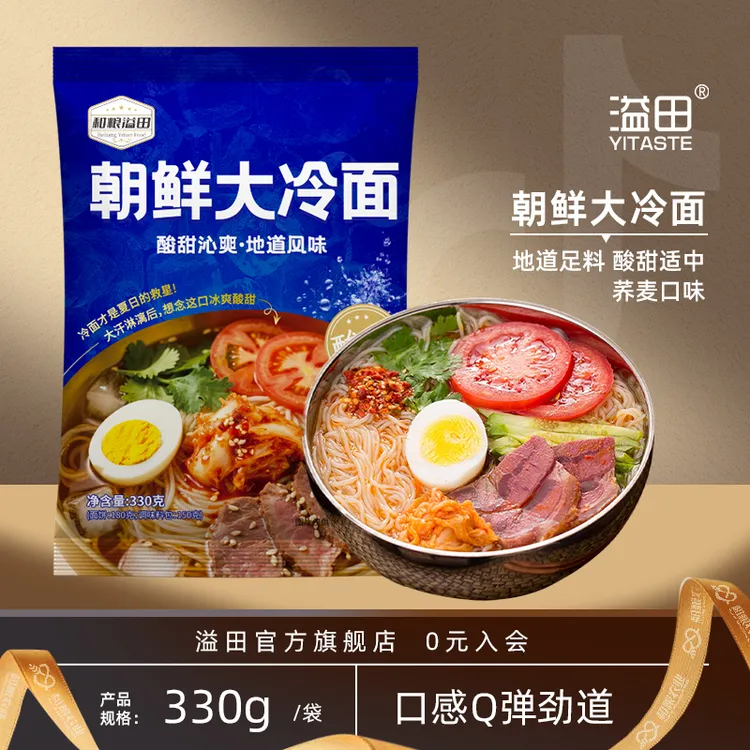 溢田东北朝鲜大冷面330g*8袋调味料韩式口味酸甜真空速食凉面