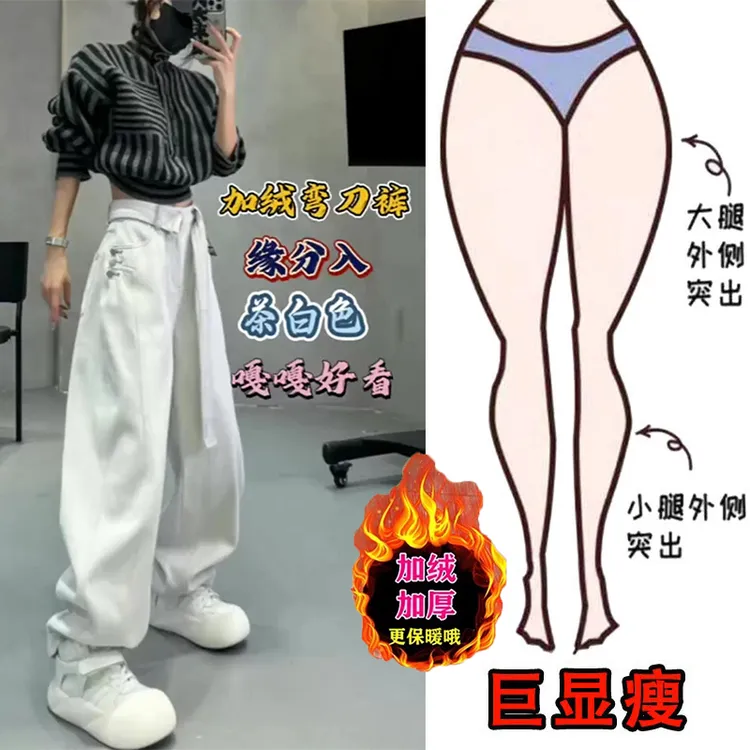 茶白色加绒加厚弯刀牛仔裤女胖mm梨形身材大码宽松显瘦高腰阔腿裤