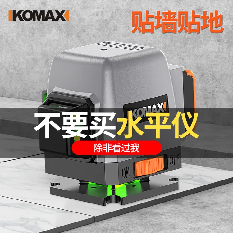 科麦斯迷你水平仪迷小型激光红外线高精度强光细线贴墙地仪室内