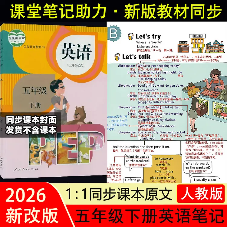 2026春新版【同步课本】5五年级下册英语人教PEP版课堂笔记翻译中文