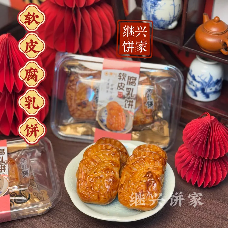 潮汕特产传统小吃特色美食潮汕软皮腐乳饼手工制作家乡糕点