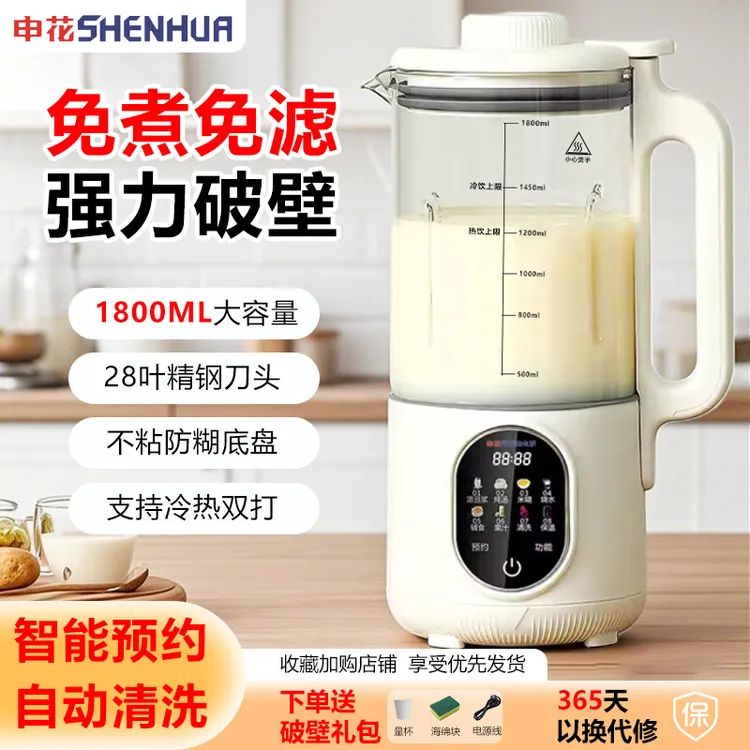 申花破壁机大容量家用多功能全自动破壁豆浆机免泡免煮免滤榨汁机