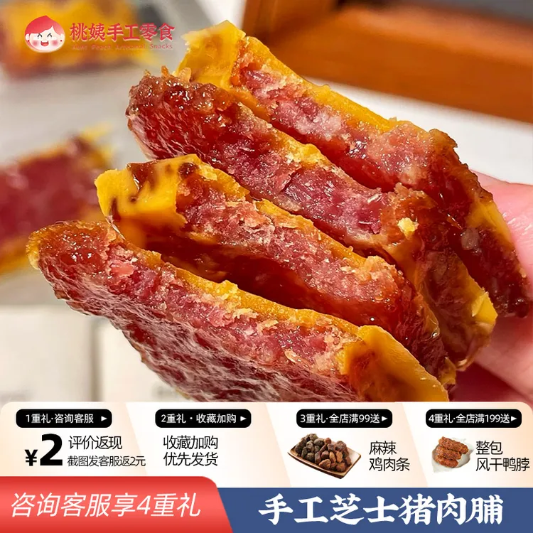 桃姨炙烤芝士肉脯蜜汁猪肉铺咸香美味休闲即食猪肉夜宵办公室解馋