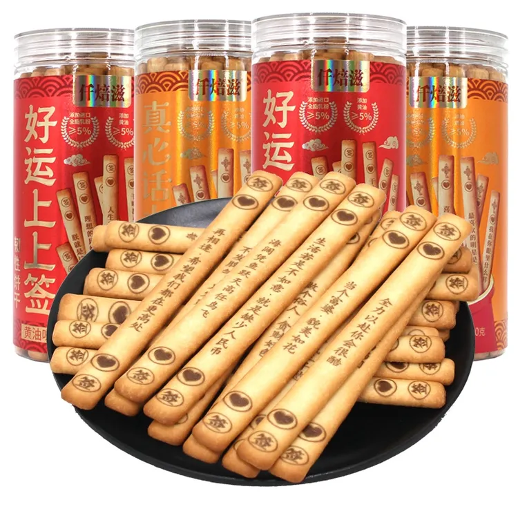 仟焙滋好运上上签黄油饼干趣味饼干好吃好玩聚会推荐真心话大冒险