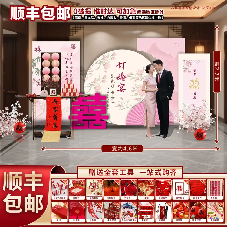 网红装饰背景墙kt板结婚仪式场景订婚宴布置摆件订婚宴现场布置