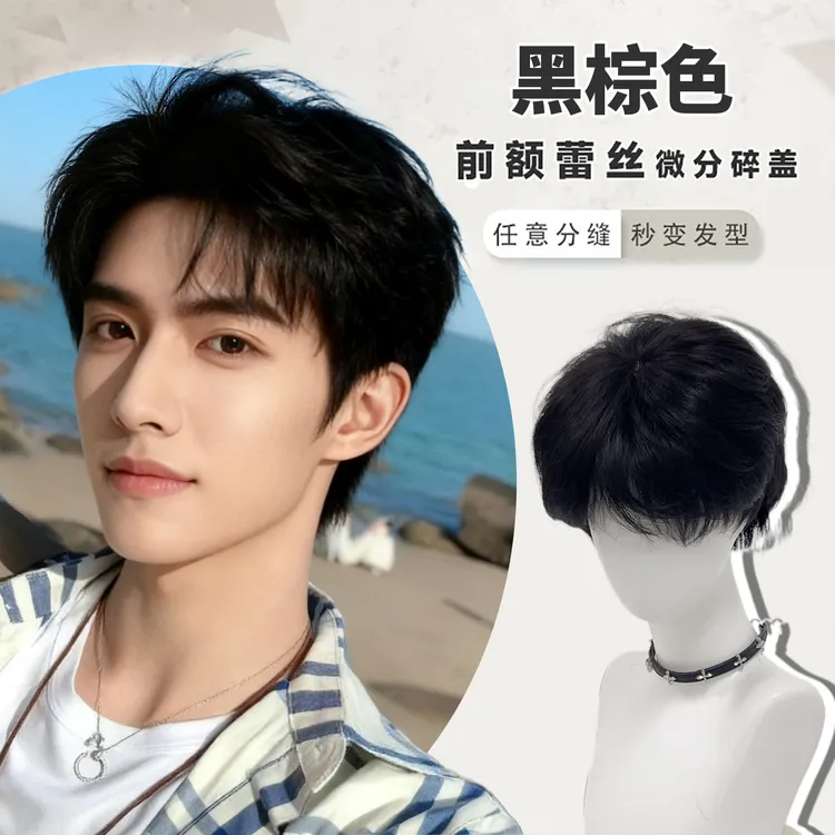 全真发前额蕾丝假发男士精修韩系微分碎盖黑棕色仿递针全头套假发