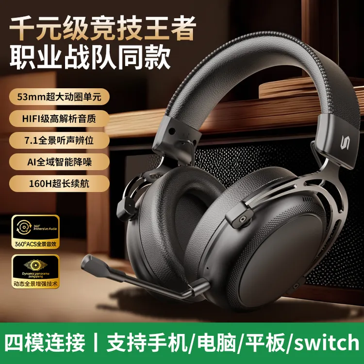 【赛事专用】FPS游戏专用头戴式四模降噪电竞耳机CSGO三角洲无畏契