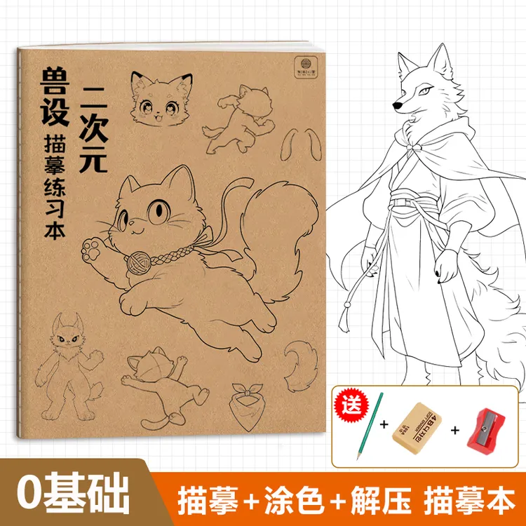 二次元兽设描摹练习本 动漫兽设OC素材设定 临摹动物设计手绘本
