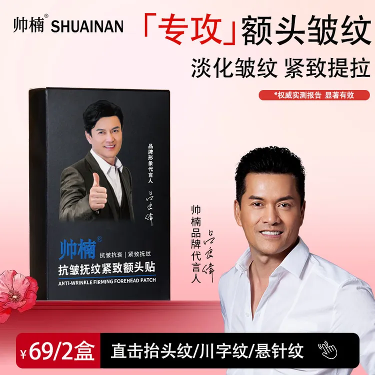【吕良伟同款推荐】额头贴专贴额头纹、川字纹、抬头纹抚纹家用T-C