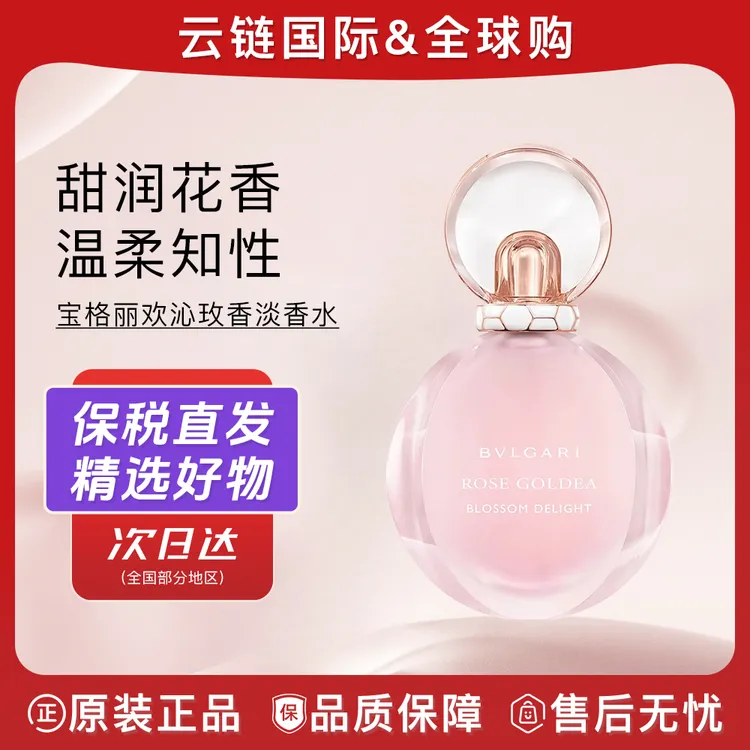 【50ml】宝格丽欢沁玫香女士淡香水EDT 持久上班约会好感大牌送礼2