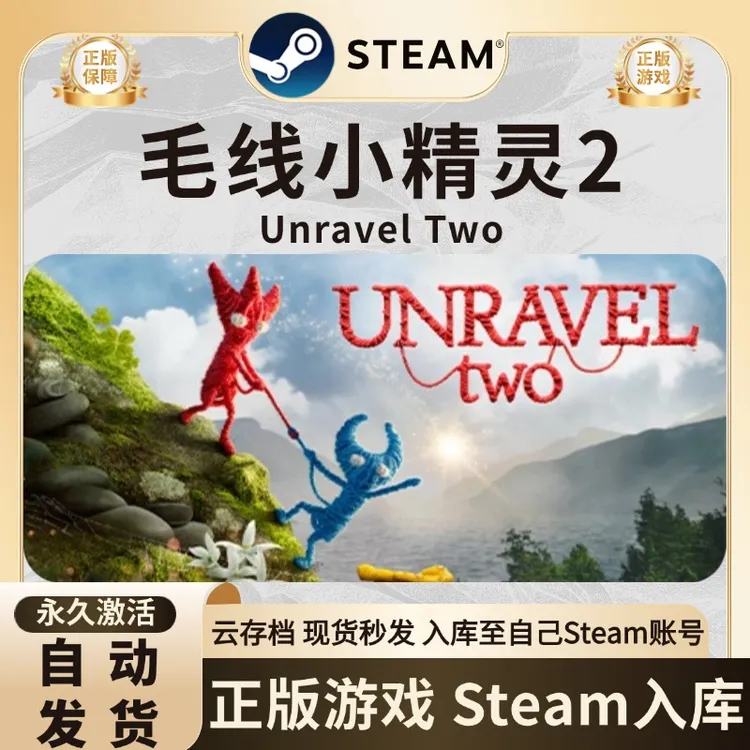 毛线小精灵2 Unravel Two steam入库 steam游戏 CDKEY 入库 全dlc