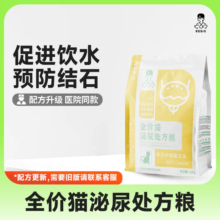 兽医张旭全价猫粮泌尿配方Li尿促饮水减少结石概率添加鸡内金通草