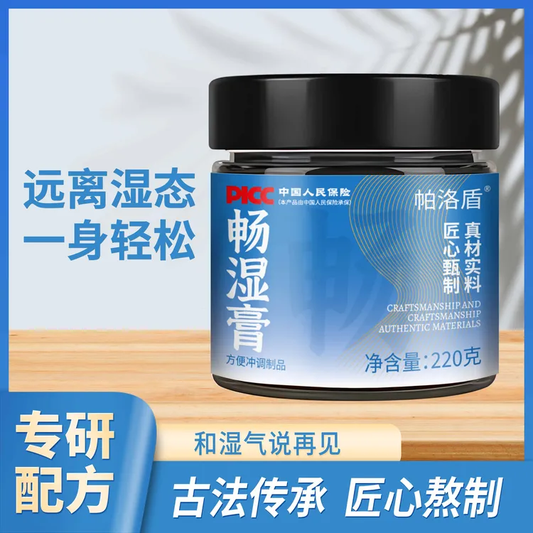 帕洛盾轻湿膏精选茯苓五指毛桃非遗工艺畅湿膏古法熬制