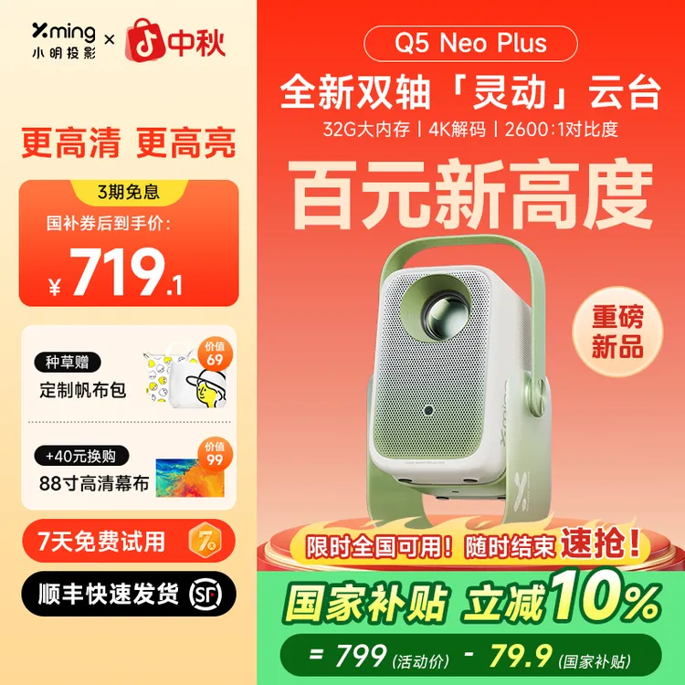 小明Q5neoplus云台投影仪家用宿舍1080P超高清投屏米家