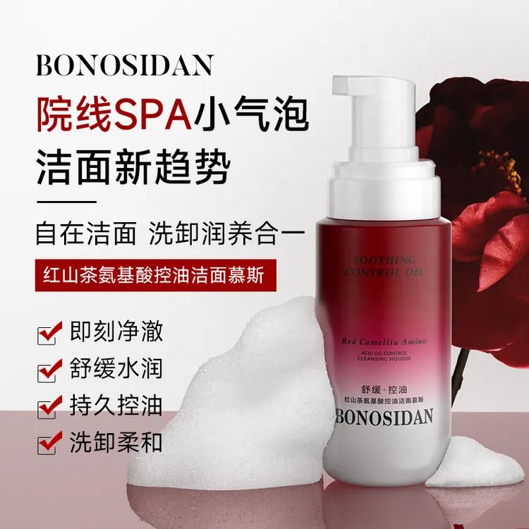 【YY专属】红山茶氨基酸洁面慕斯洗卸养三合- 28年3月