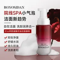 【养肤控油舒缓温和】红山茶氨基酸洁面慕斯洗卸养三合- 28年3月