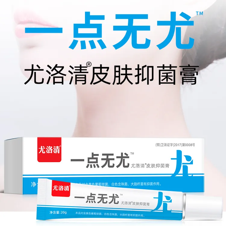 JIAOYISHENG尤洛清皮肤抑菌膏
