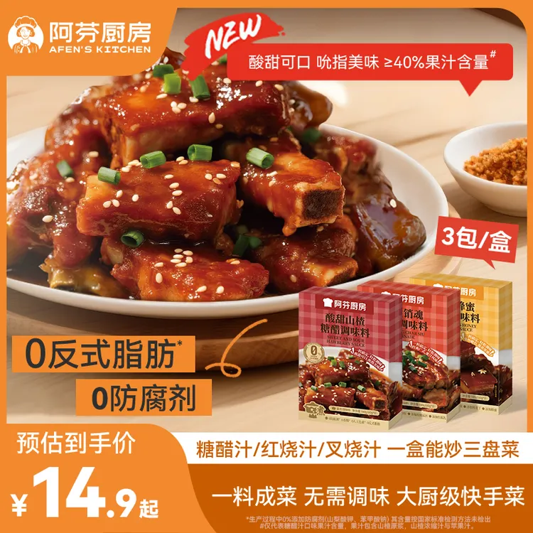 【调味酱汁上新】阿芬厨房红烧糖醋叉烧酱汁调味料红烧肉酱料包01