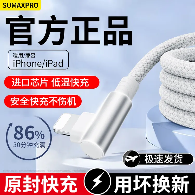 【官方正品】编织弯头苹果数据线适用iPhone14/13/12P手机iPad平板