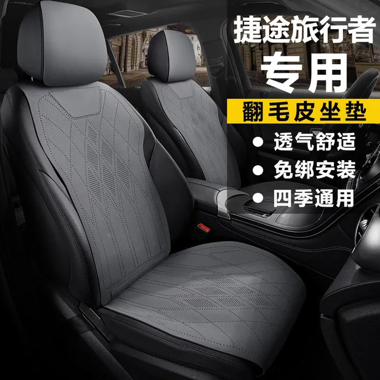 捷途旅行者四驱银龙之翼两驱发现PRO座套座椅套翻毛皮马鞍垫坐垫
