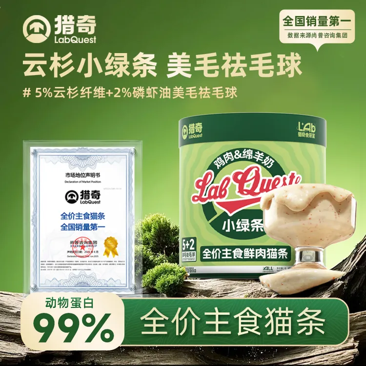 猎奇全价主食猫条云杉小绿条美毛排毛云杉磷虾油球高鲜肉高品质