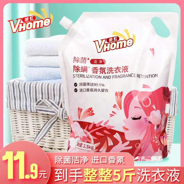 【新疆包邮】威虹除菌香氛香氛持久大容量洗衣液5斤装洗衣液留香