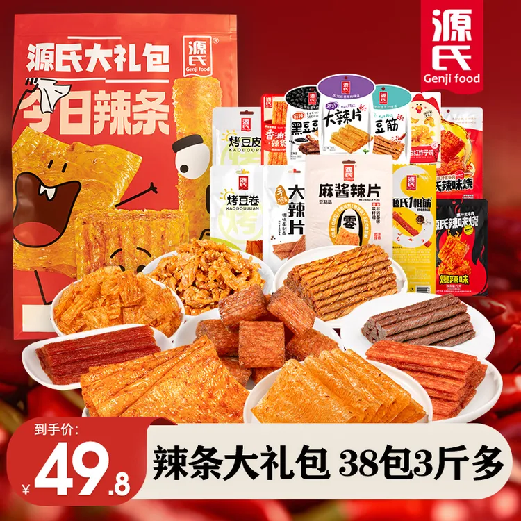 源氏辣条大礼包  到手38包 解馋过瘾童年零食送礼