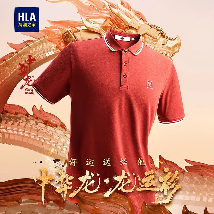 【中华龙】HLA海澜之家短袖POLO男大码凉感珠地网眼透气短袖男