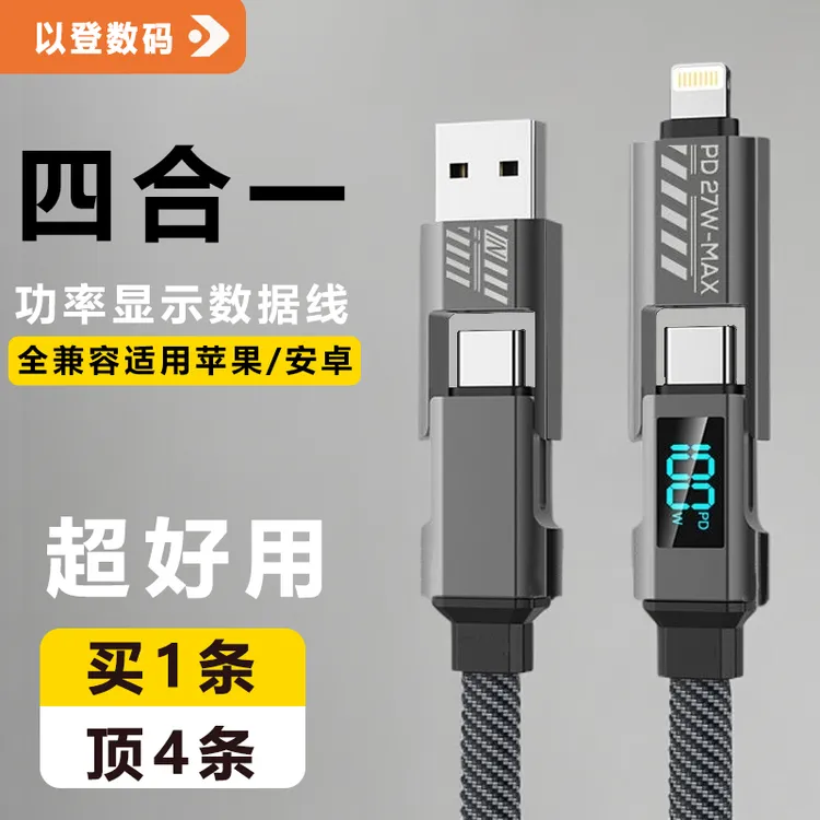 以登适用于苹果安卓四合一功率显示快充数据线usb游戏神器多功能