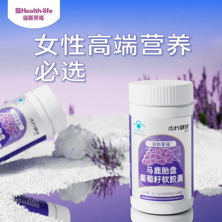 海斯莱福马鹿胎盘葡萄籽软胶囊有助祛黄褐斑男女通用正品保障
