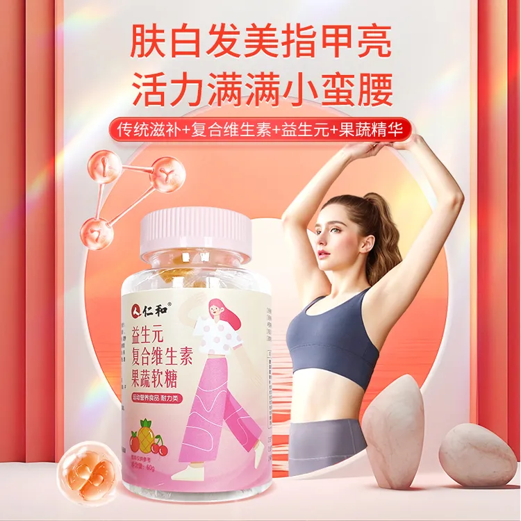 仁和益生元复合维生素矿物质果蔬软糖女士身体多维C维E养发B族