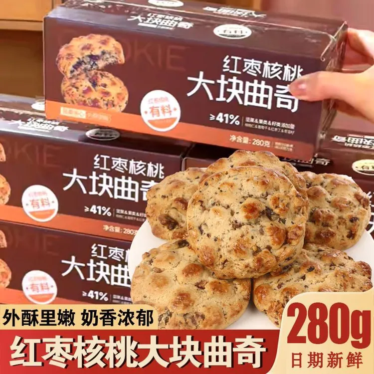 红枣核桃大块曲奇整箱软饼干手工早餐夹心桃酥糕点解馋零食旗舰店