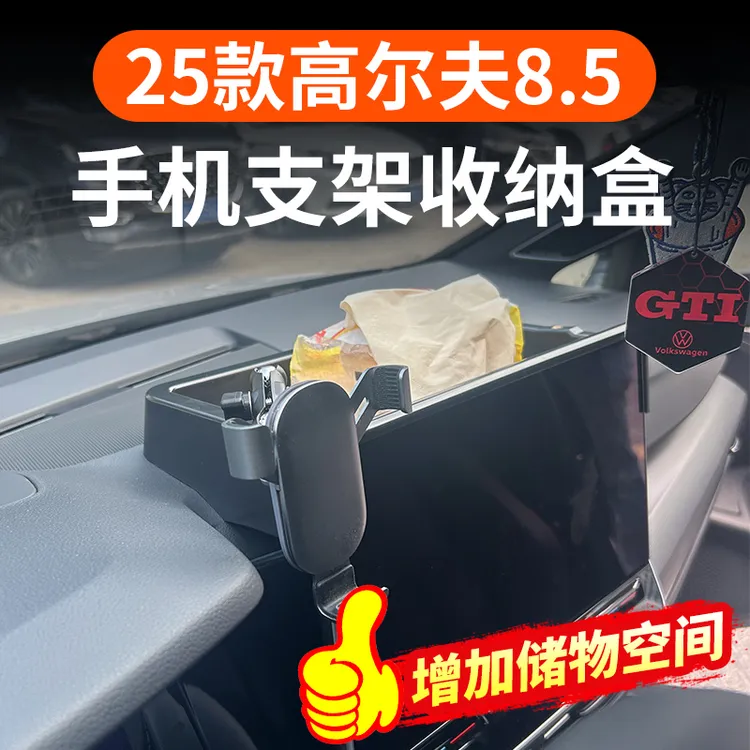 大众高尔夫8.5代屏幕后储物盒中控车载手机支架专用储物盒改装饰