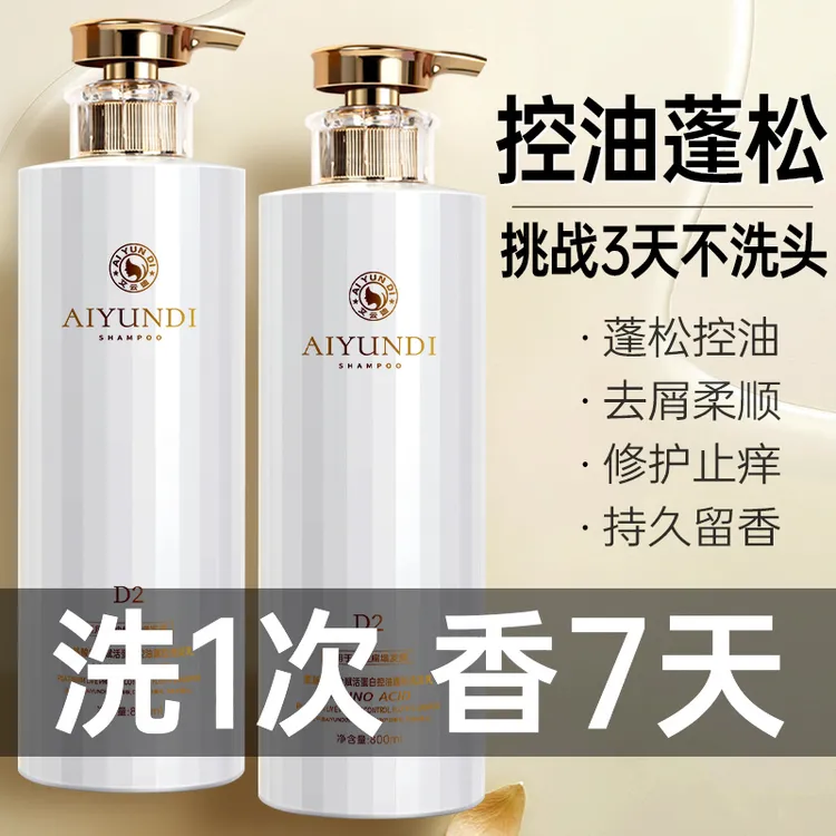 高档洗发水洗头膏露控油蓬松去屑止痒柔顺持久留香官方正品大瓶
