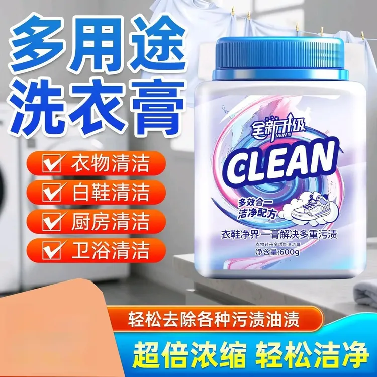  大瓶装多用途清洁膏衣物小白鞋清洁去污瓶装