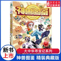 大中华寻宝记系列神兽图鉴精装版漫画书吉林山西内蒙古秦朝6-10岁