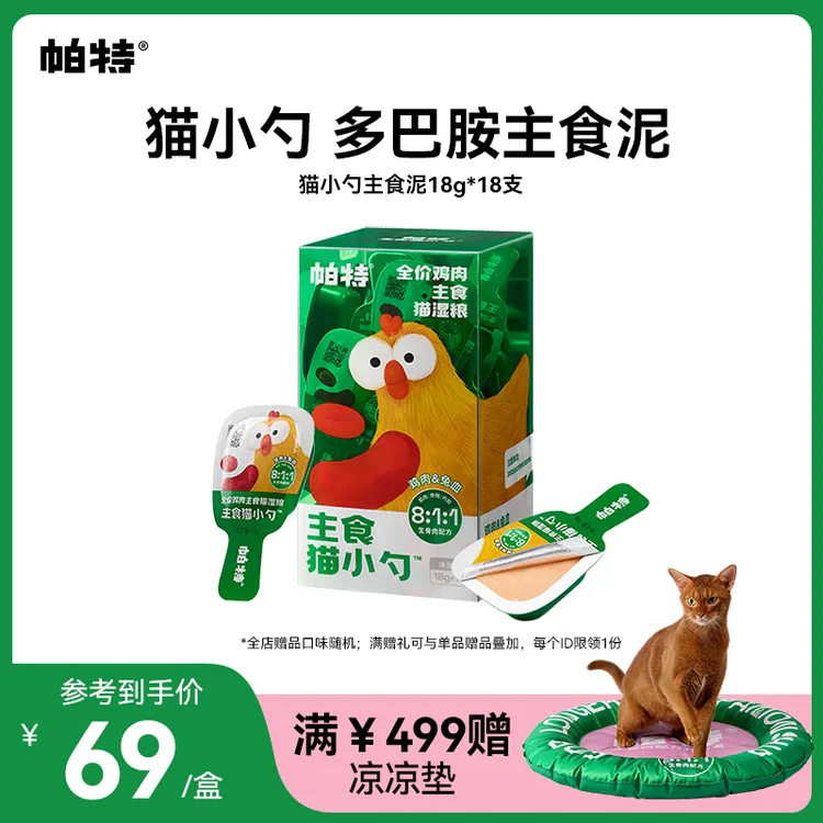 【猫小勺】帕特生骨肉营养主食猫条主食罐猫咪非零食补水湿粮成猫粮
